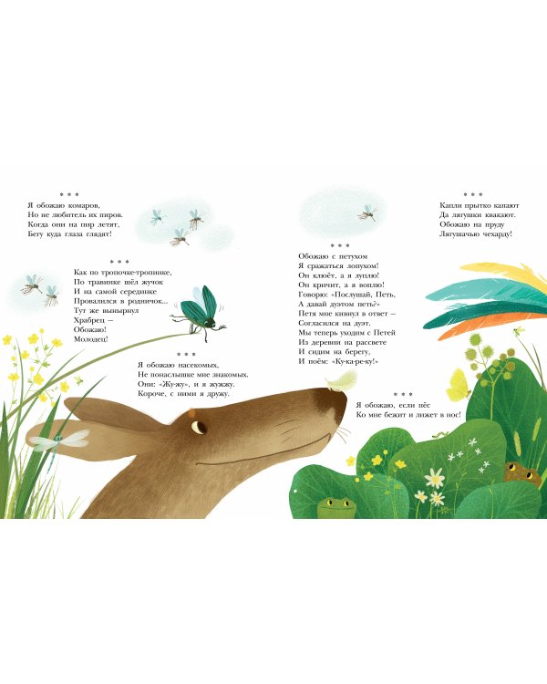 Обожалки, дразнилки, частушки, стихи