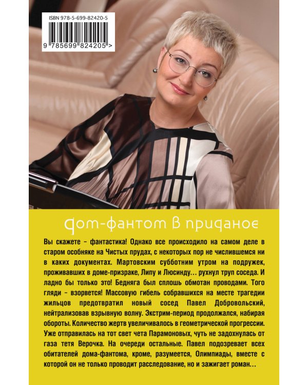 Дом-фантом в приданое