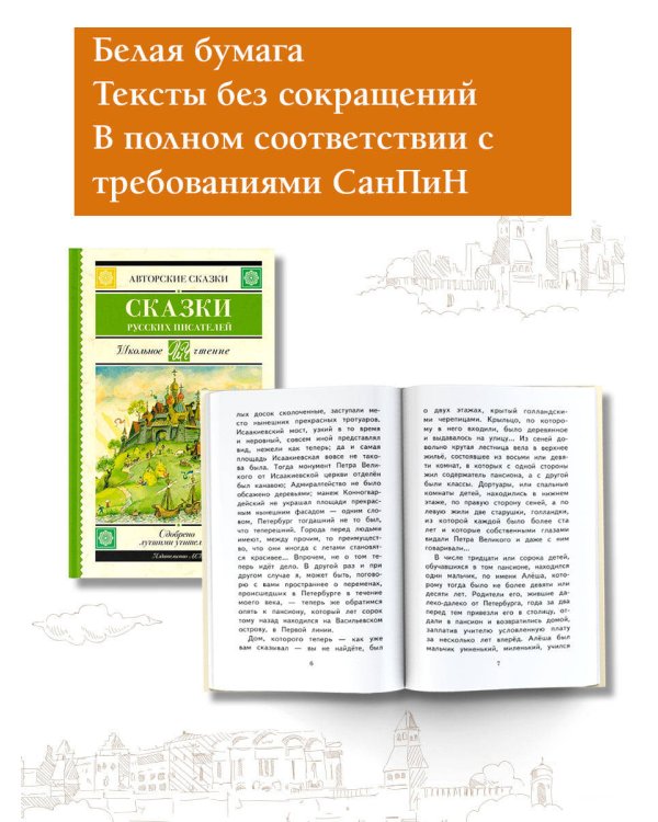 Сказки русских писателей