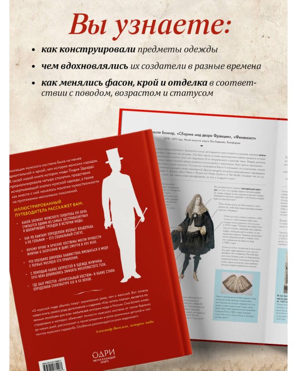 Как читать костюм. Путеводитель по изменчивой мужской моде от эпохи барокко до наших дней