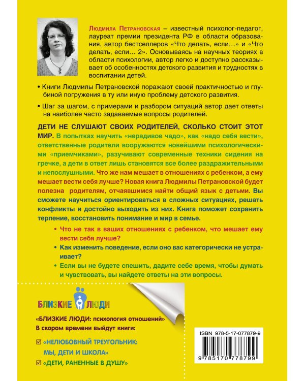 Если с ребенком трудно