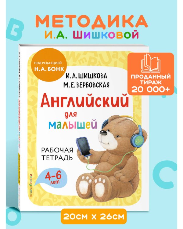 Английский для малышей. Рабочая тетрадь