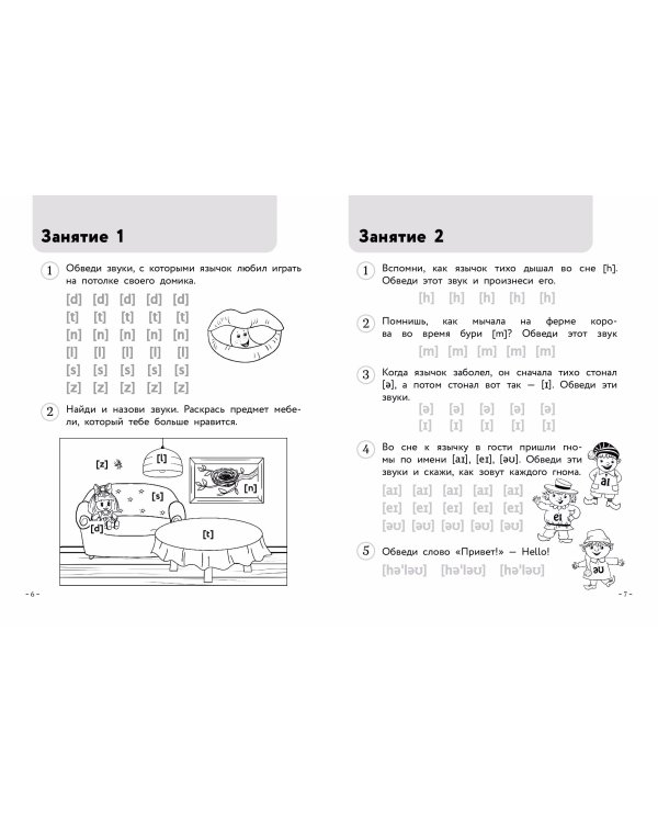 Английский для малышей. Рабочая тетрадь