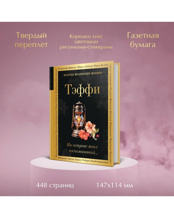 На острове моих воспоминаний...