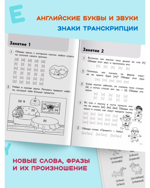 Английский для малышей. Рабочая тетрадь