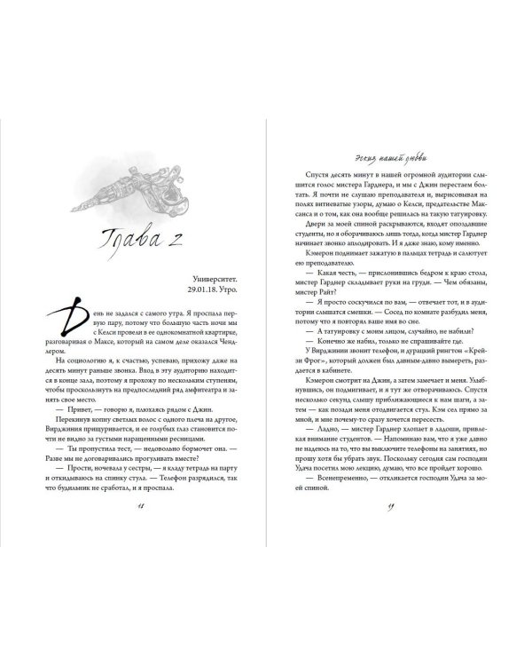 Эскиз нашей любви (мягкая обложка)