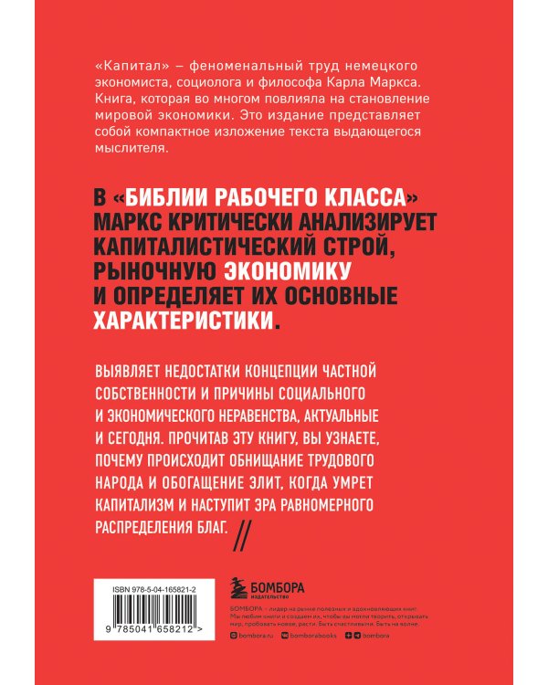 Капитал. Критика политической экономии