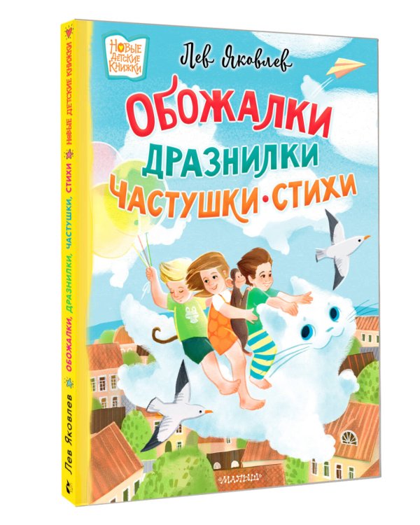Обожалки, дразнилки, частушки, стихи