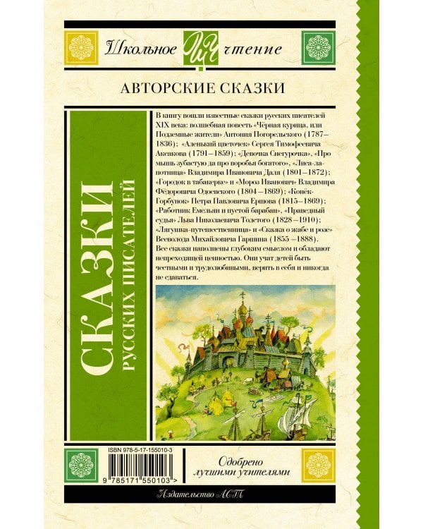 Сказки русских писателей