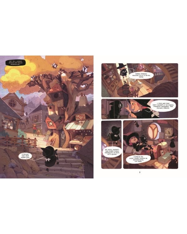 Брюм — маленькая ведьма. Том 1. Пробуждение дракона