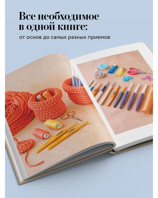 Вязание из шнура от А до Я. От ковра до рюкзака. Полный практический курс по вязанию крючком стильного декора и аксессуаров