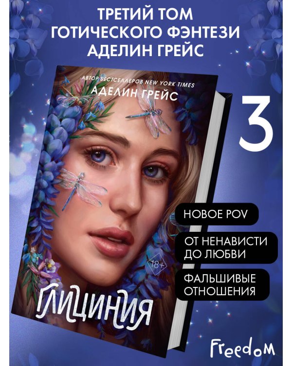 Глициния (#3)