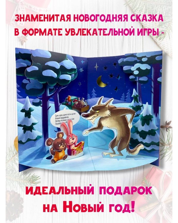 Когда зажигаются ёлки