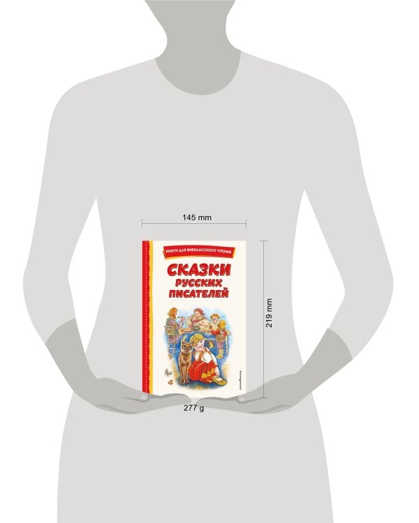 Сказки русских писателей (с ил.)