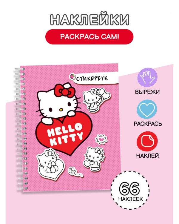 Hello Kitty: стикербук
