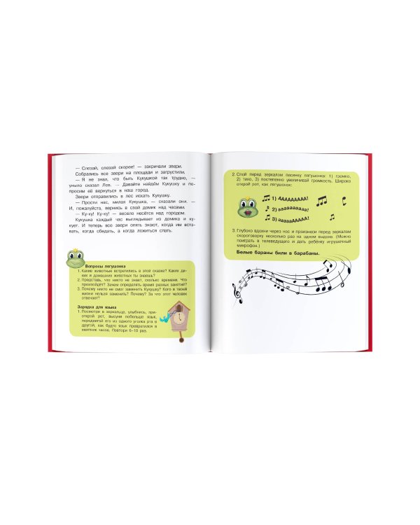 Большая книга сказок для развития речи