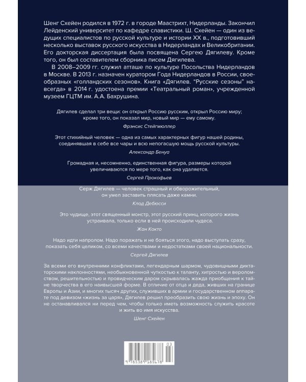 Сергей Дягилев. "Русские сезоны" навсегда (нов. оф.)