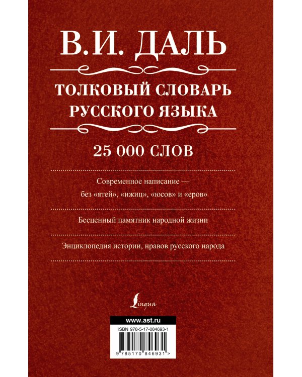 Толковый словарь русского языка
