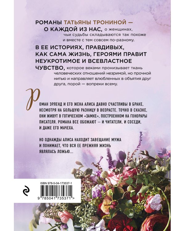 Тайная жизнь моего мужа