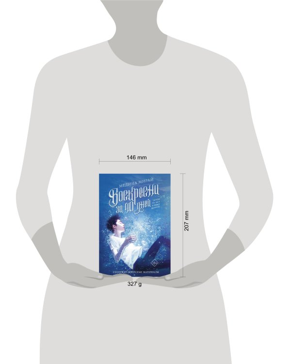 Воскресни за 40 дней