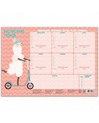 Расписание уроков. Весёлая лама. 28,5х40 см. ГЕОДОМ