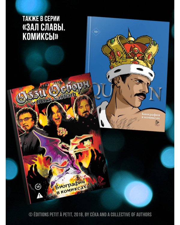 Майкл Джексон. Биография в комиксах