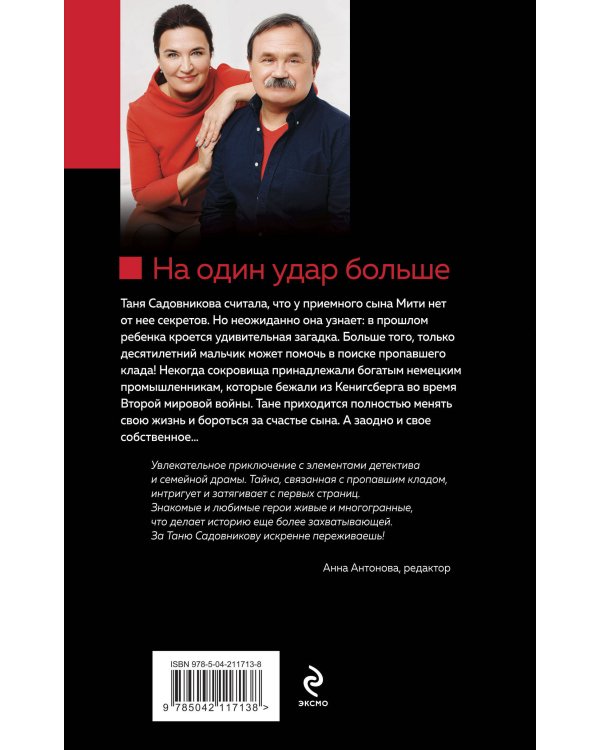 На один удар больше