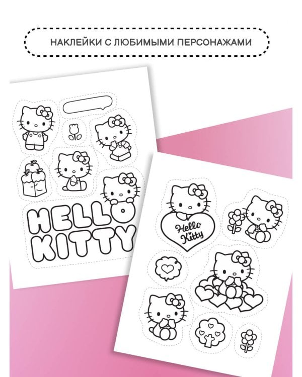 Hello Kitty: стикербук