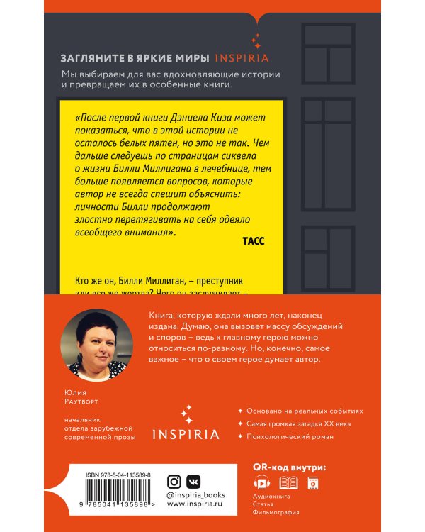 Вся история Билли Миллигана (комплект из 2-х книг)