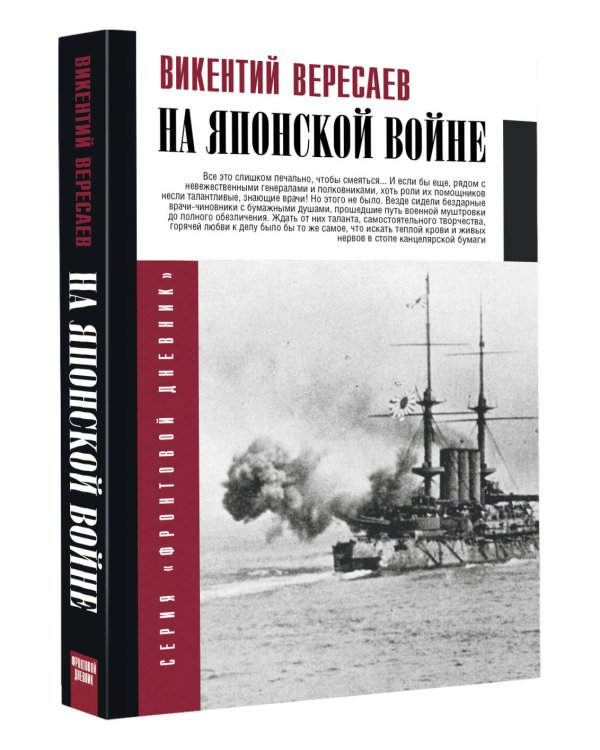 На японской войне