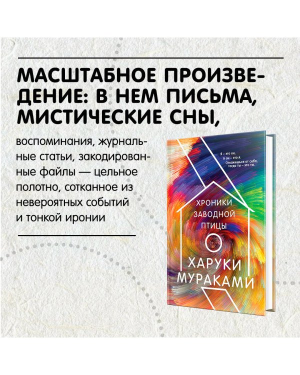 Хроники Заводной Птицы