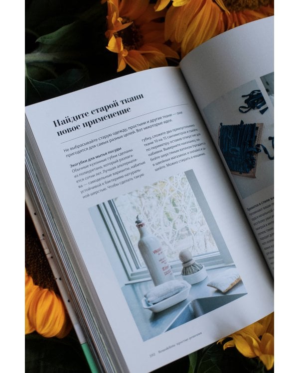 Remodelista: простые решения. Дом, где каждая вещь неслучайна