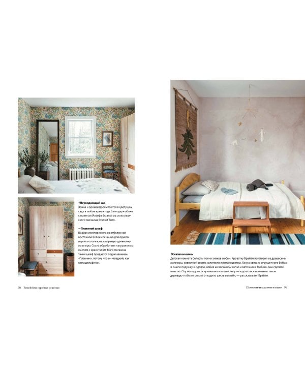 Remodelista: простые решения. Дом, где каждая вещь неслучайна