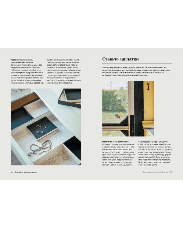 Remodelista: простые решения. Дом, где каждая вещь неслучайна