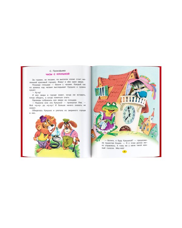 Большая книга сказок для развития речи