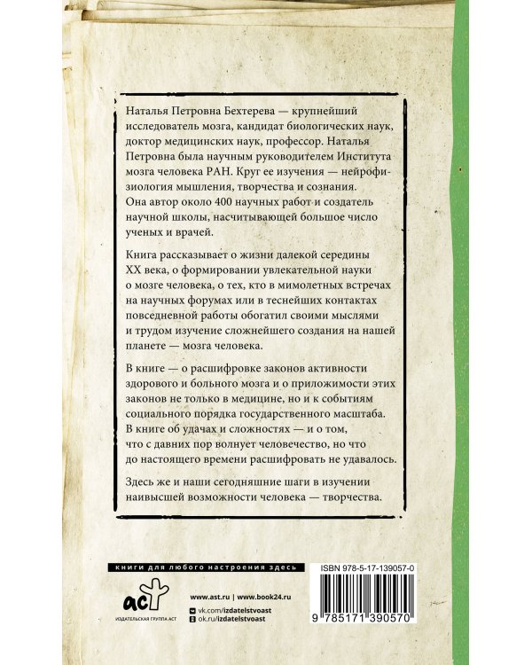 Магия мозга и лабиринты жизни