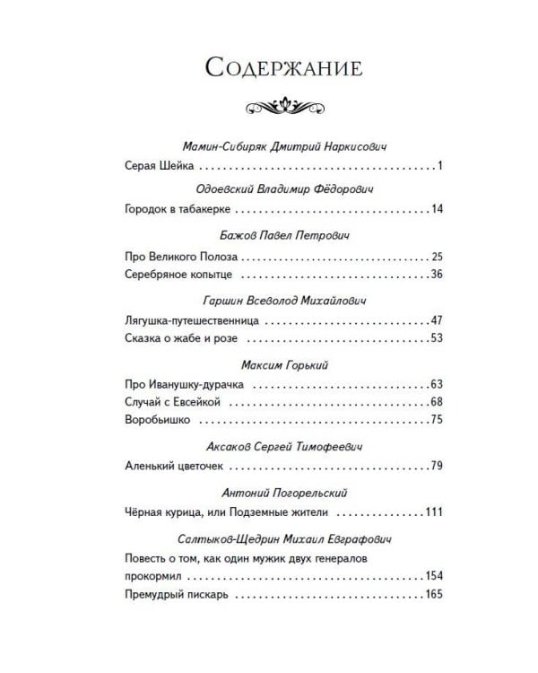 Сказки русских писателей (с ил.)