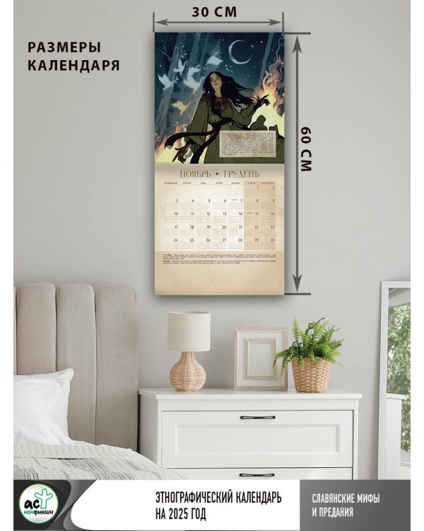 Славянские праздники. Этнографический календарь на 2025 год