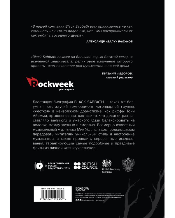 Black Sabbath. Симптом вселенной (второе издание)