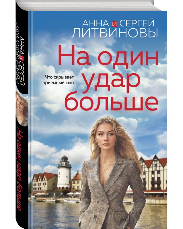 На один удар больше