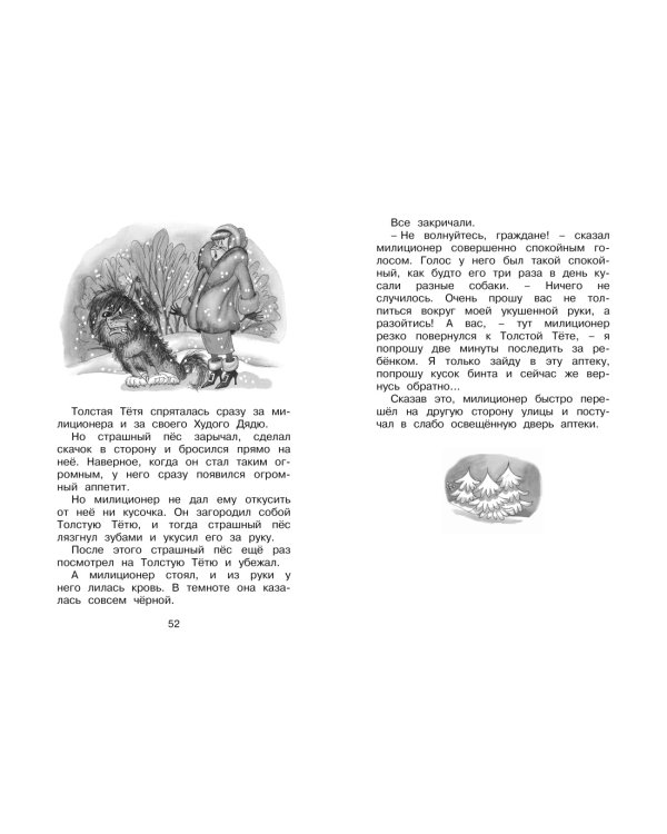 Волшебная пилюля, или Приключения жёлтого чемоданчика - 2