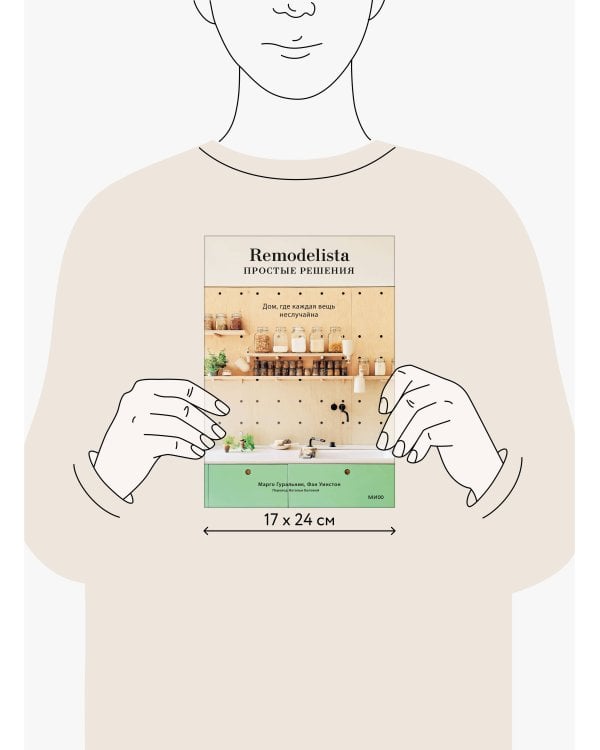 Remodelista: простые решения. Дом, где каждая вещь неслучайна