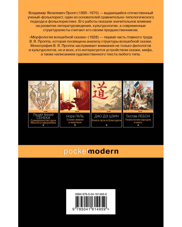 Морфология волшебной сказки