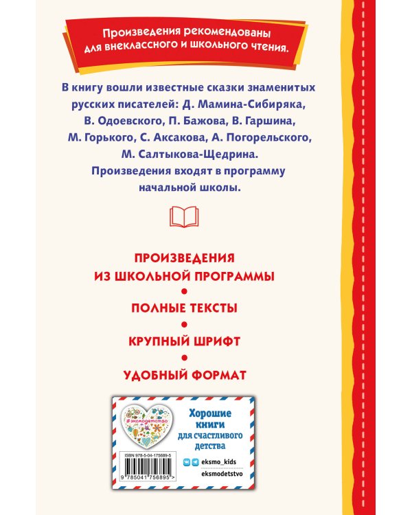 Сказки русских писателей (с ил.)