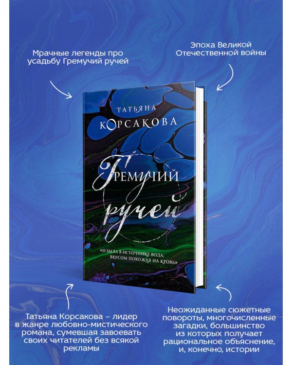 Гремучий ручей