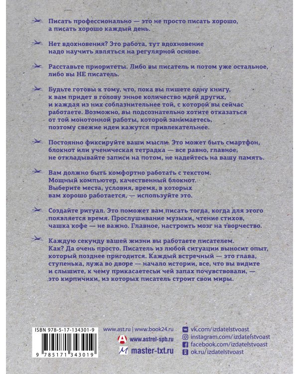 Курс начинающего автора (5-е издание)