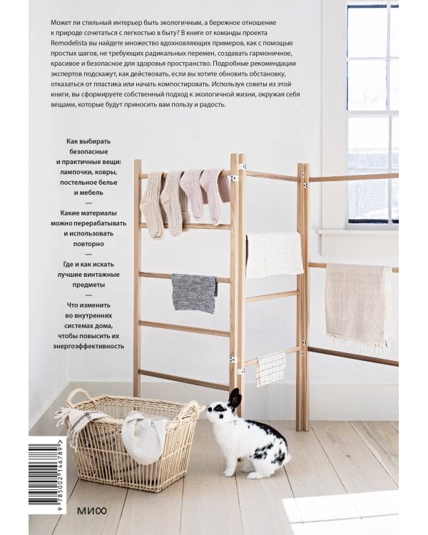 Remodelista: простые решения. Дом, где каждая вещь неслучайна