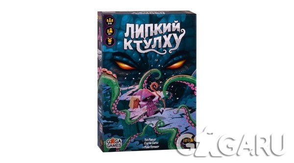 Липкий ктулху