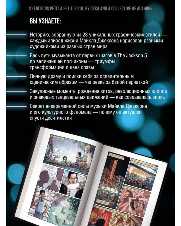 Майкл Джексон. Биография в комиксах