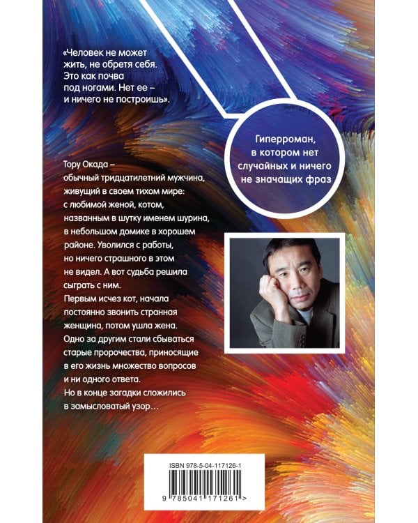 Хроники Заводной Птицы